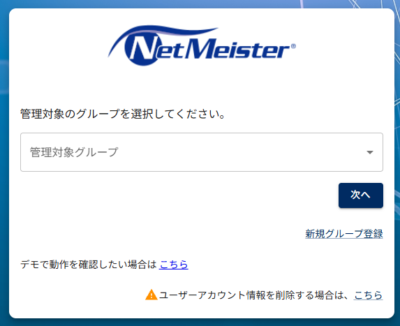 グループ選択画面画像