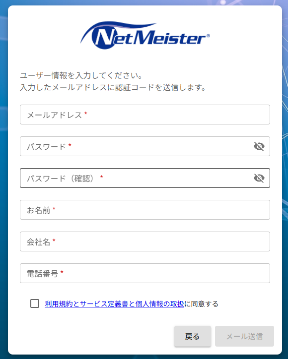 アカウント作成画面画像